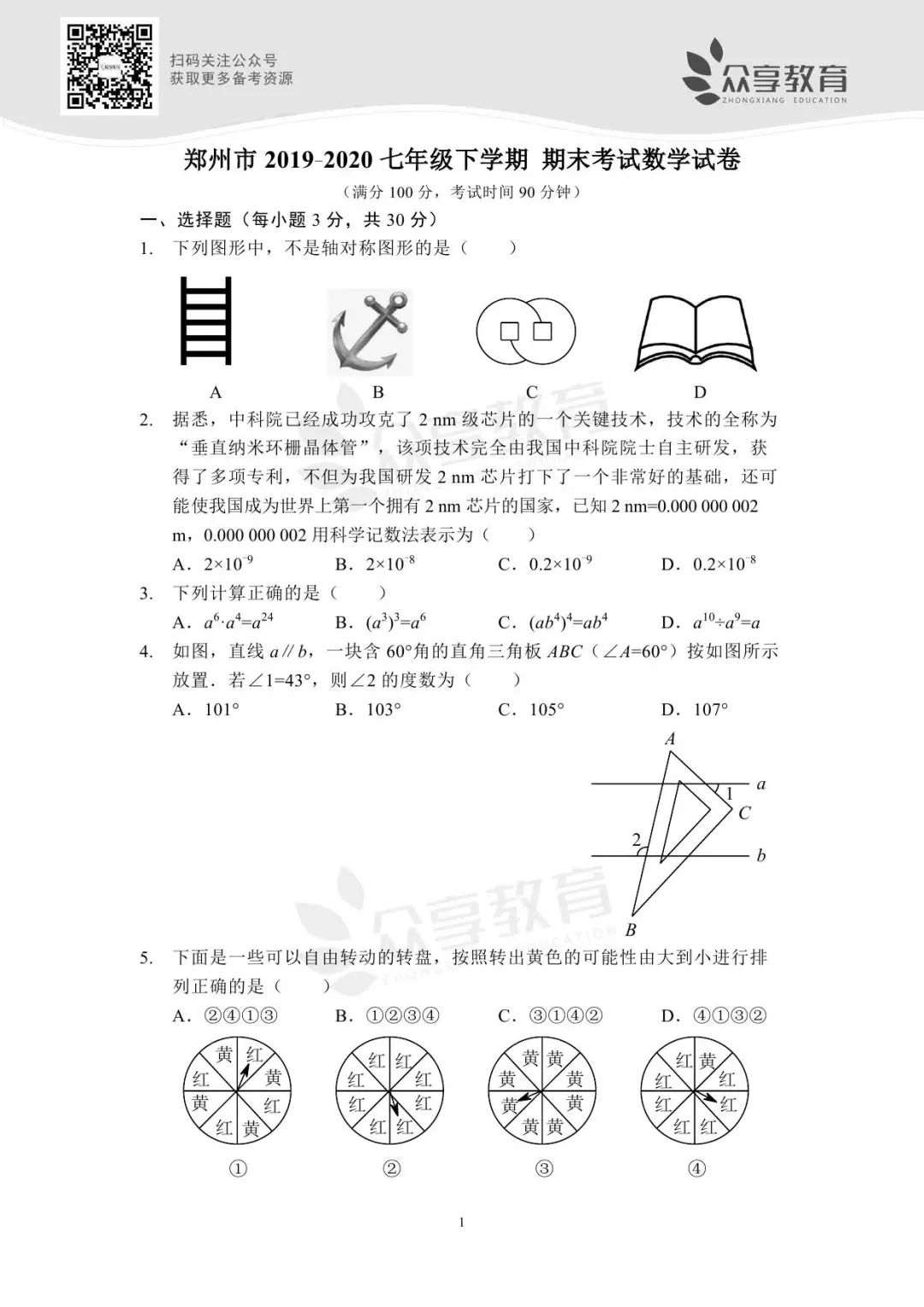 郑州市2019-2020学年七年级期末考试真题卷_http://www.jidianku.com_教育资讯_第2张