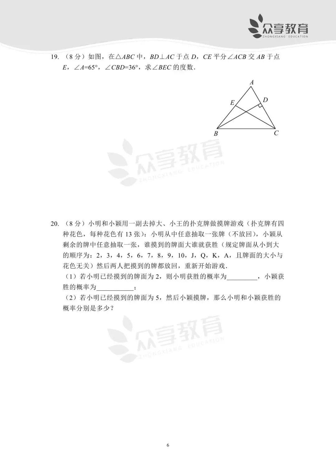 郑州市2019-2020学年七年级期末考试真题卷_http://www.jidianku.com_教育资讯_第7张