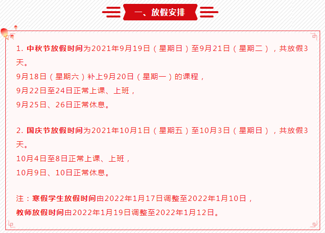 国庆不放假、寒假提前！河南省多所高校发布放假通知！_http://www.jidianku.com_教育资讯_第5张