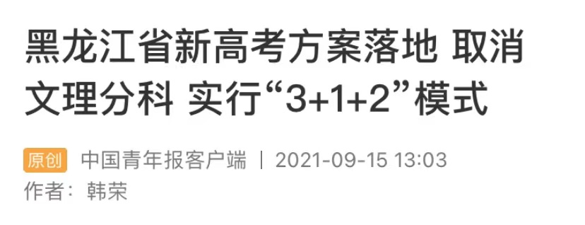 不再分文理科、采用“3+1+2”模式……多省份宣布进入新高考模式！_http://www.jidianku.com_教育资讯_第2张