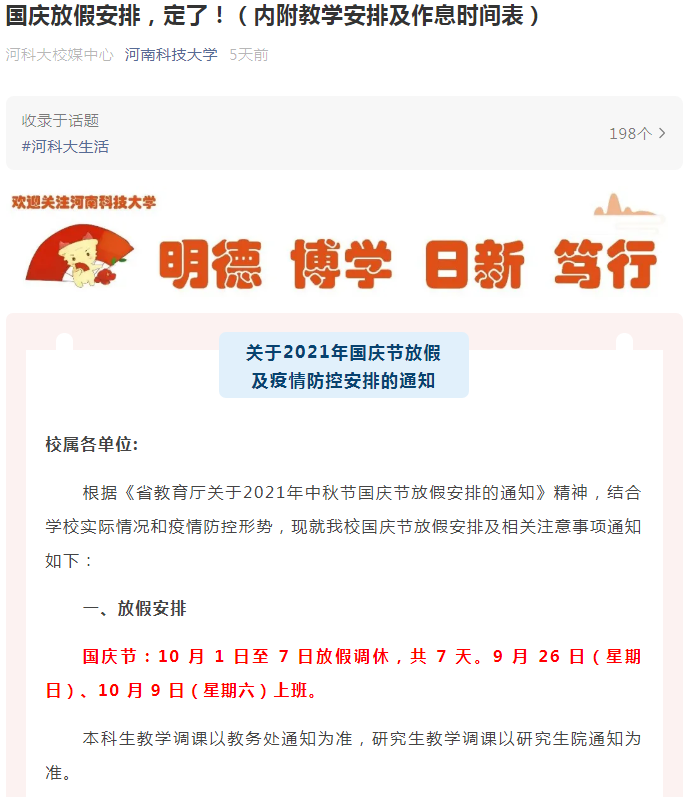 国庆不放假、寒假提前！河南省多所高校发布放假通知！_http://www.jidianku.com_教育资讯_第7张