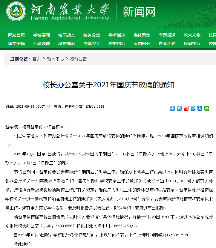 国庆不放假、寒假提前！河南省多所高校发布放假通知！_http://www.jidianku.com_教育资讯_第8张