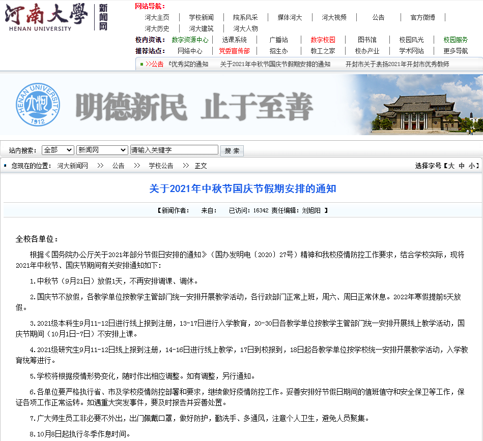 国庆不放假、寒假提前！河南省多所高校发布放假通知！_http://www.jidianku.com_教育资讯_第3张