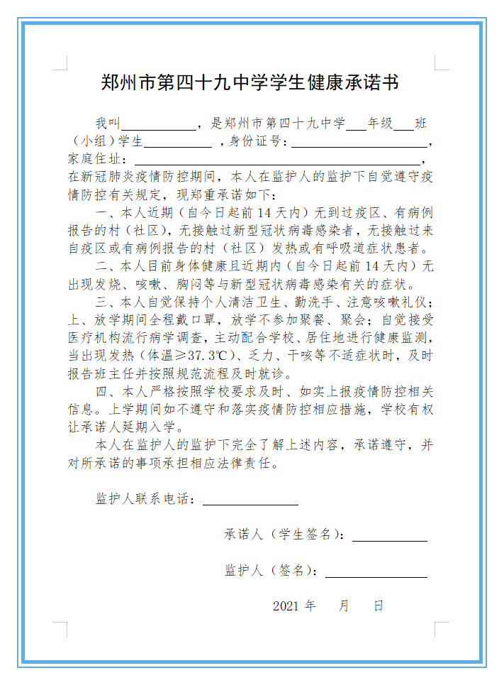 郑州多所中学发布返校开学安排！这所学校还要考试！_http://www.jidianku.com_教育资讯_第4张