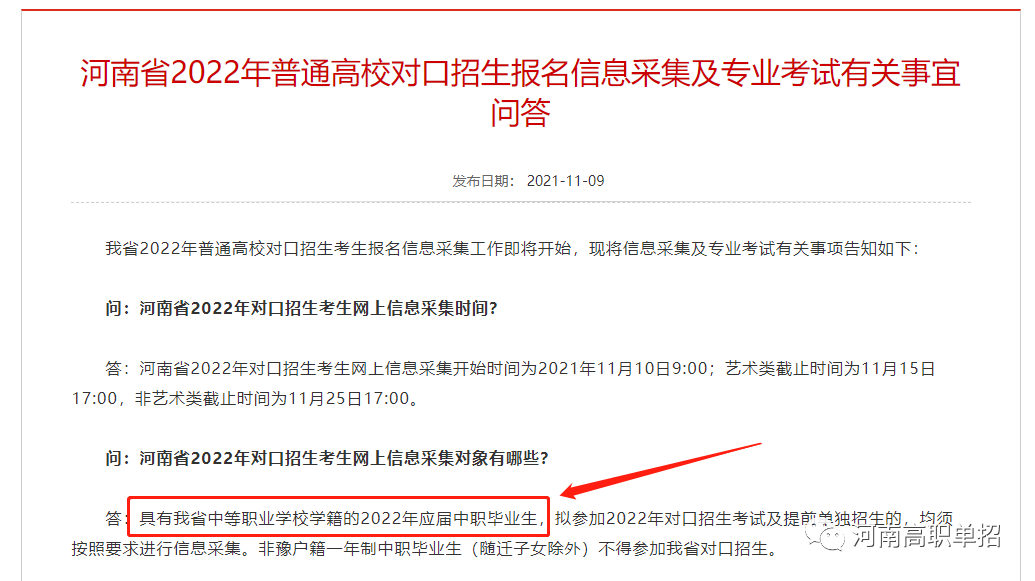 社会青年、退役士兵、在校生分别如何高招报名？高招报名流程解读！_http://www.jidianku.com_教育资讯_第1张