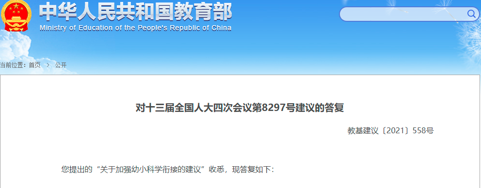 速看 ! 事关小学入学！教育部：2022年秋季学期全面推行！_http://www.jidianku.com_教育资讯_第1张