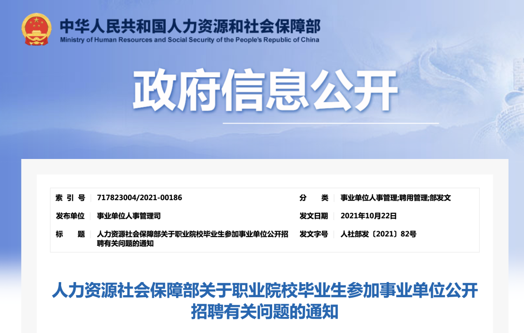 人社部重磅发声：事业单位招聘不得限制毕业院校！_http://www.jidianku.com_教育资讯_第1张