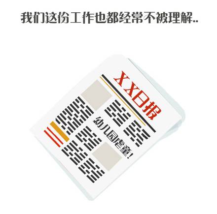 走近幼师，理解幼师，尊重幼师，支持幼师！_http://www.jidianku.com_校园动态_第19张