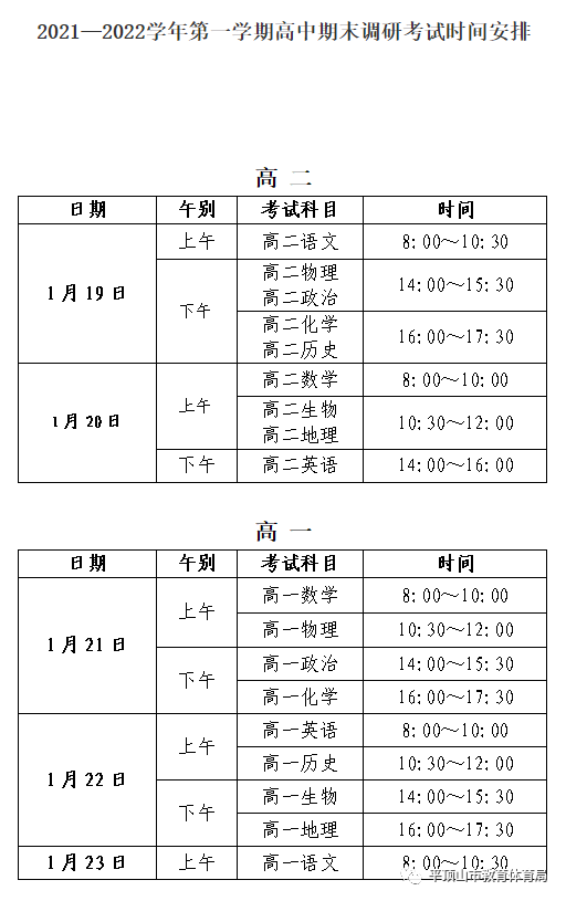 河南一地招生政策公布！一地公布中小学寒假时间！_http://www.jidianku.com_教育资讯_第2张