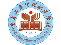 重庆工业管理职业学校_http://www.jidianku.com_河南中专学校_第1张