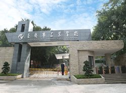 重庆市工业学校（重庆职工会计专科学校）_http://www.jidianku.com_河南中专学校_第1张