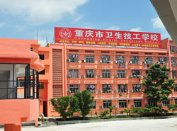 重庆市卫生技工学校_http://www.jidianku.com_河南中专学校_第1张