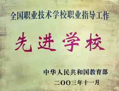 贵州省电子工业学校_http://www.jidianku.com_河南中专学校_第5张