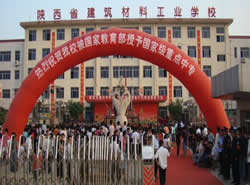 陕西省建筑材料工业学校_http://www.jidianku.com_河南中专学校_第1张