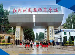 红河州民族师范学校_http://www.jidianku.com_河南中专学校_第1张
