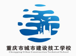 重庆城市建设技工学校（重庆市城市建设管理学校）_http://www.jidianku.com_河南中专学校_第1张