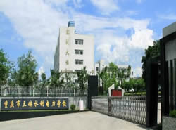 重庆三峡水利电力学校_http://www.jidianku.com_河南中专学校_第1张