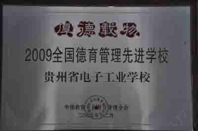 贵州省电子工业学校_http://www.jidianku.com_河南中专学校_第4张