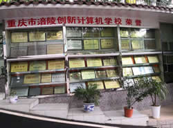 重庆市涪陵创新计算机学校_http://www.jidianku.com_河南中专学校_第1张