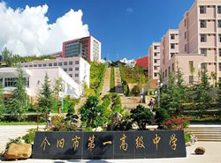 个旧市第一职业高级中学_http://www.jidianku.com_河南中专学校_第1张
