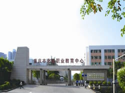 重庆北碚职业教育中心_http://www.jidianku.com_河南中专学校_第1张