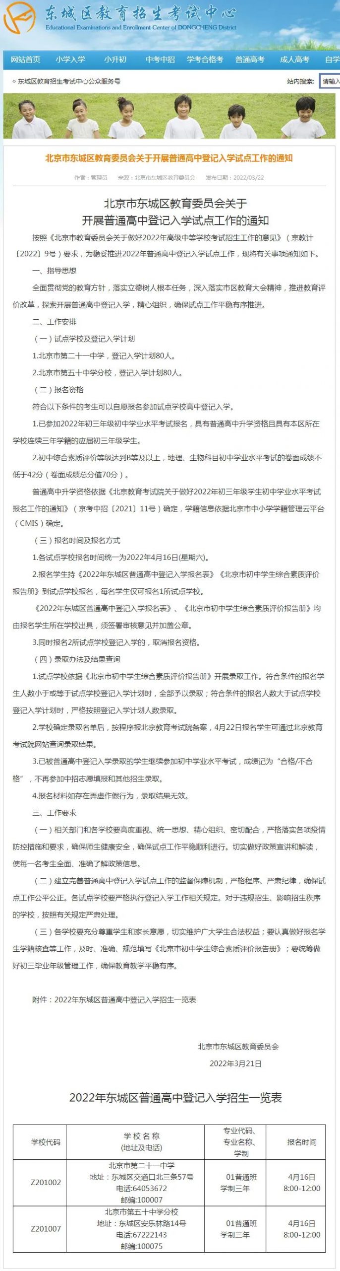 中考取消 ！ 高中实行登记入学：北京开始试点_http://www.jidianku.com_招生问答_第3张