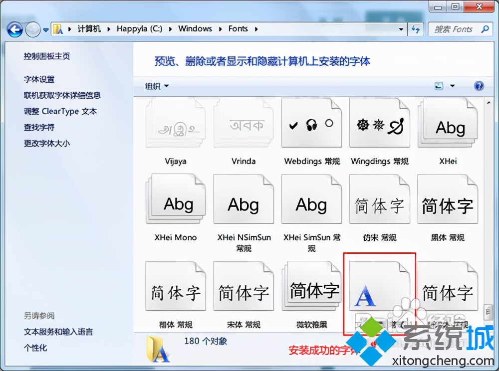 win7字体库下载（windows7系统安装字体的三种方法）_http://www.jidianku.com_计算机基础知识_第4张