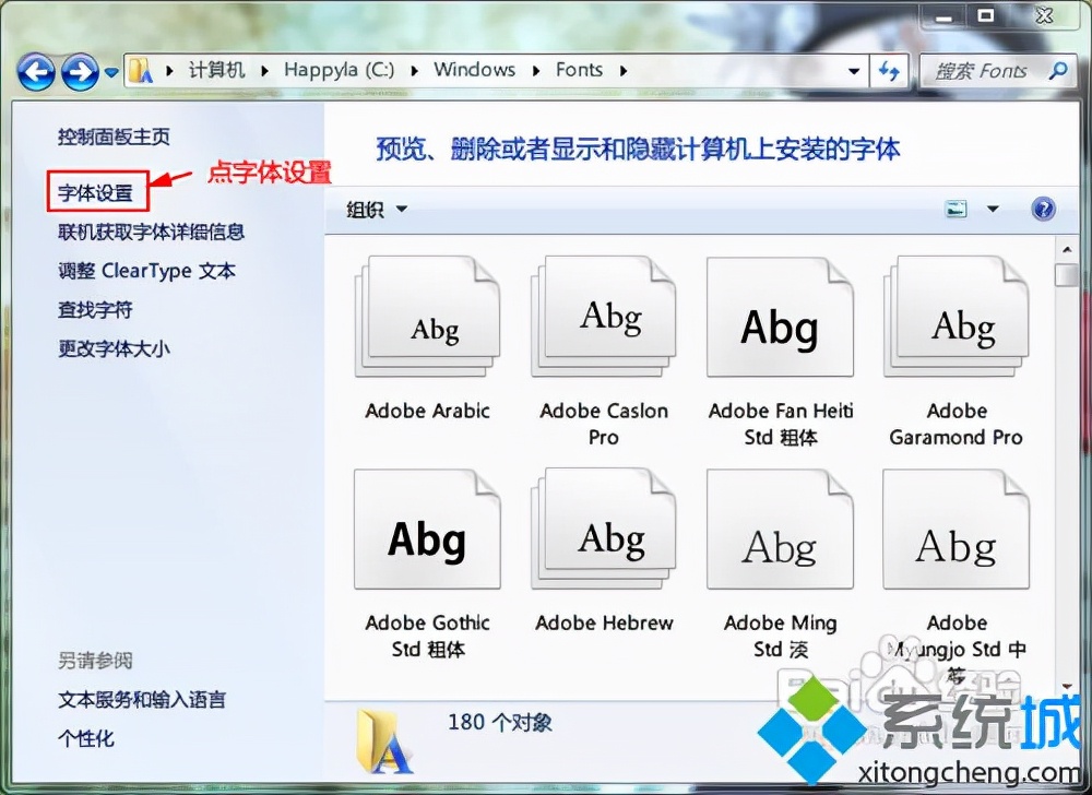 win7字体库下载（windows7系统安装字体的三种方法）_http://www.jidianku.com_计算机基础知识_第6张