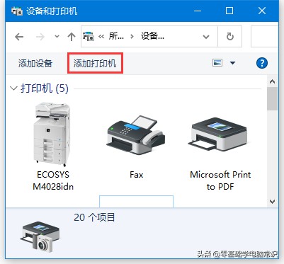 win7连接网络打印机（电脑手动连接网络打印机方法）_http://www.jidianku.com_计算机基础知识_第2张