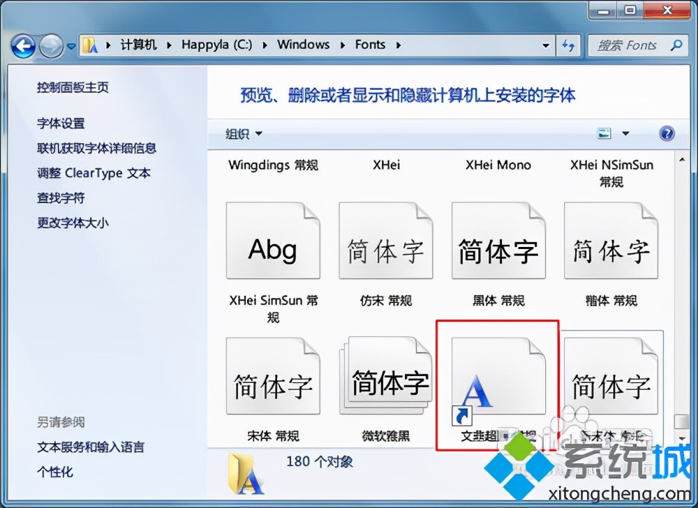 win7字体库下载（windows7系统安装字体的三种方法）_http://www.jidianku.com_计算机基础知识_第9张