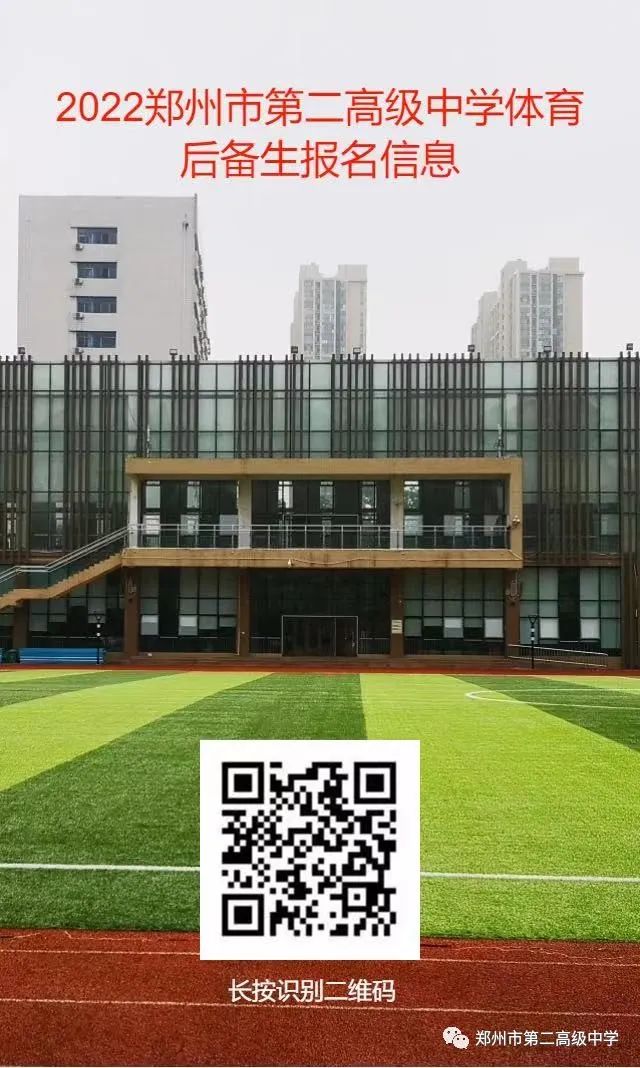 2022年郑州22所中学后备生招生简章全汇总！_http://www.jidianku.com_招生问答_第1张