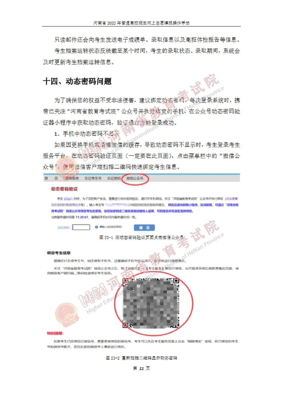 志愿填报今天开始！2022河南高招网上志愿填报手册发布！_http://www.jidianku.com_教育资讯_第25张