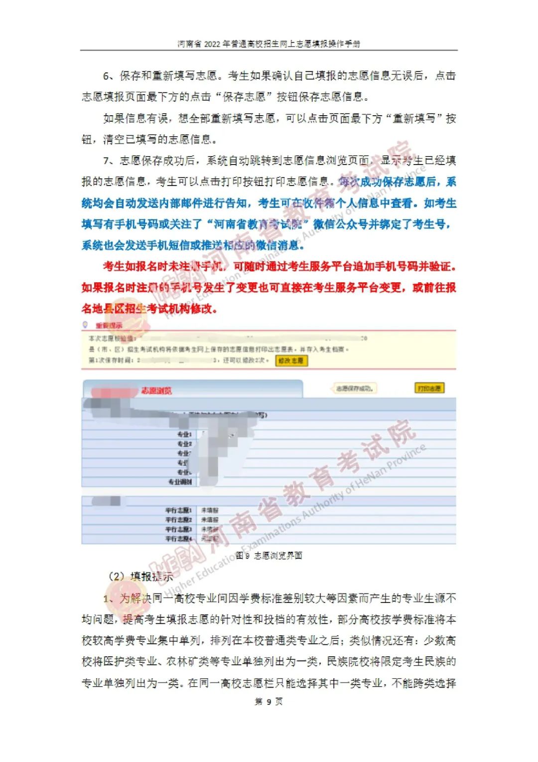志愿填报今天开始！2022河南高招网上志愿填报手册发布！_http://www.jidianku.com_教育资讯_第12张