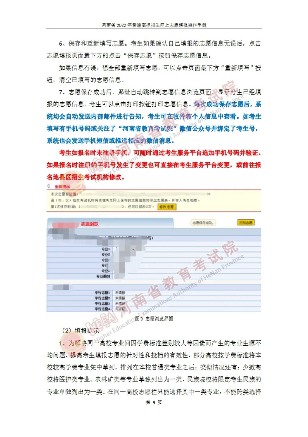 志愿填报今天开始！2022河南高招网上志愿填报手册发布！_http://www.jidianku.com_教育资讯_第12张