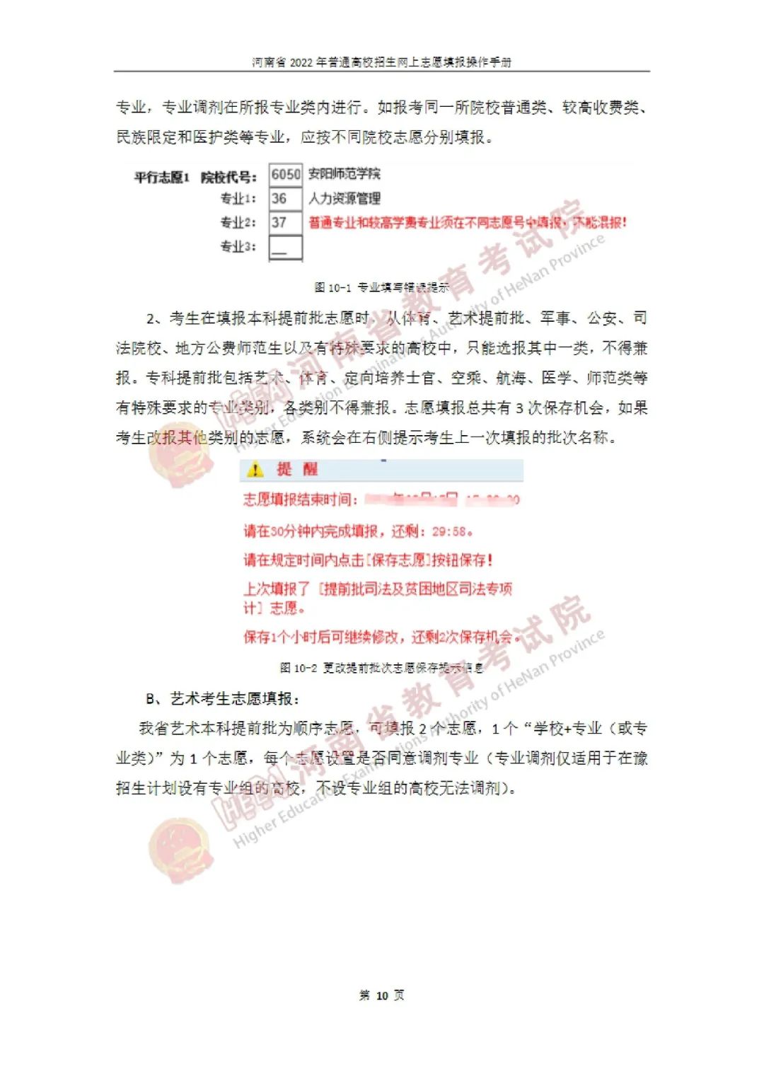 志愿填报今天开始！2022河南高招网上志愿填报手册发布！_http://www.jidianku.com_教育资讯_第13张