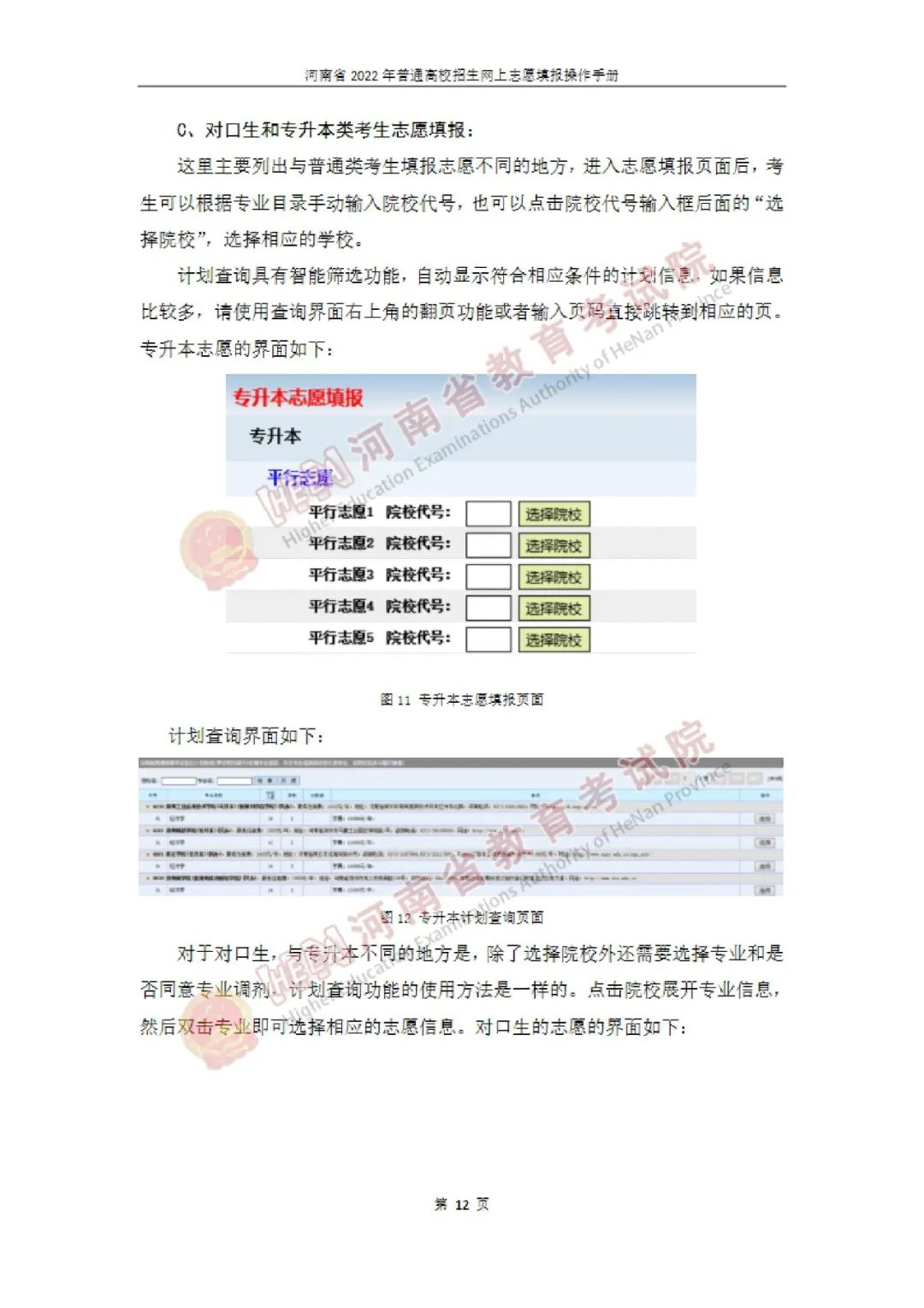 志愿填报今天开始！2022河南高招网上志愿填报手册发布！_http://www.jidianku.com_教育资讯_第15张