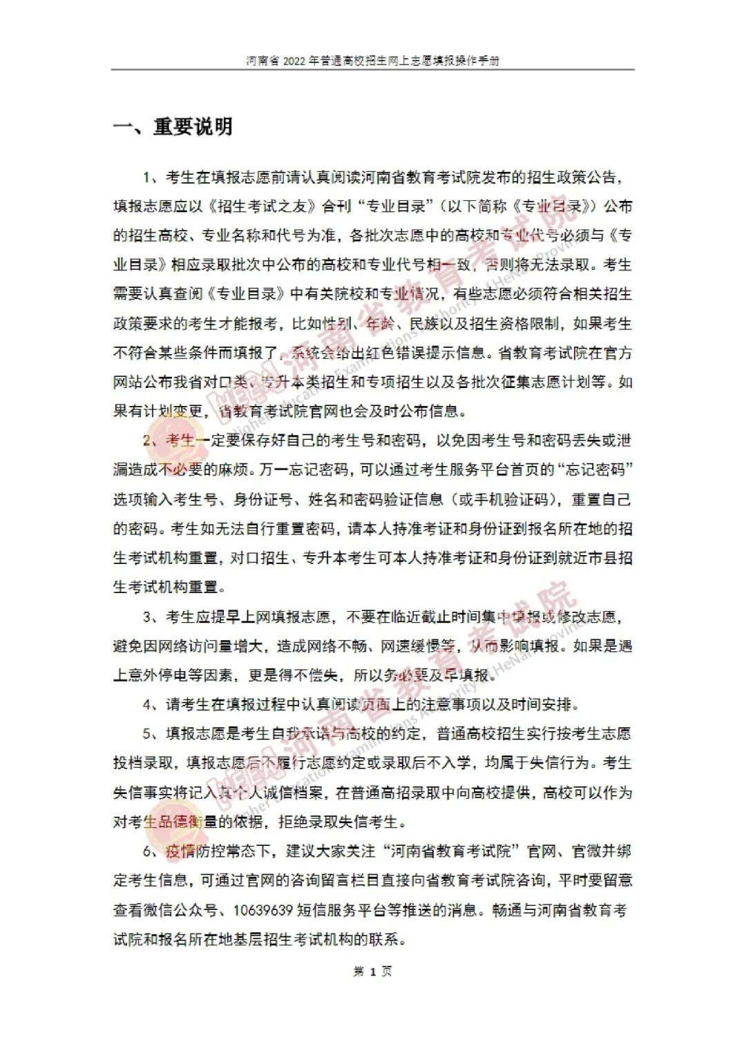 志愿填报今天开始！2022河南高招网上志愿填报手册发布！_http://www.jidianku.com_教育资讯_第4张