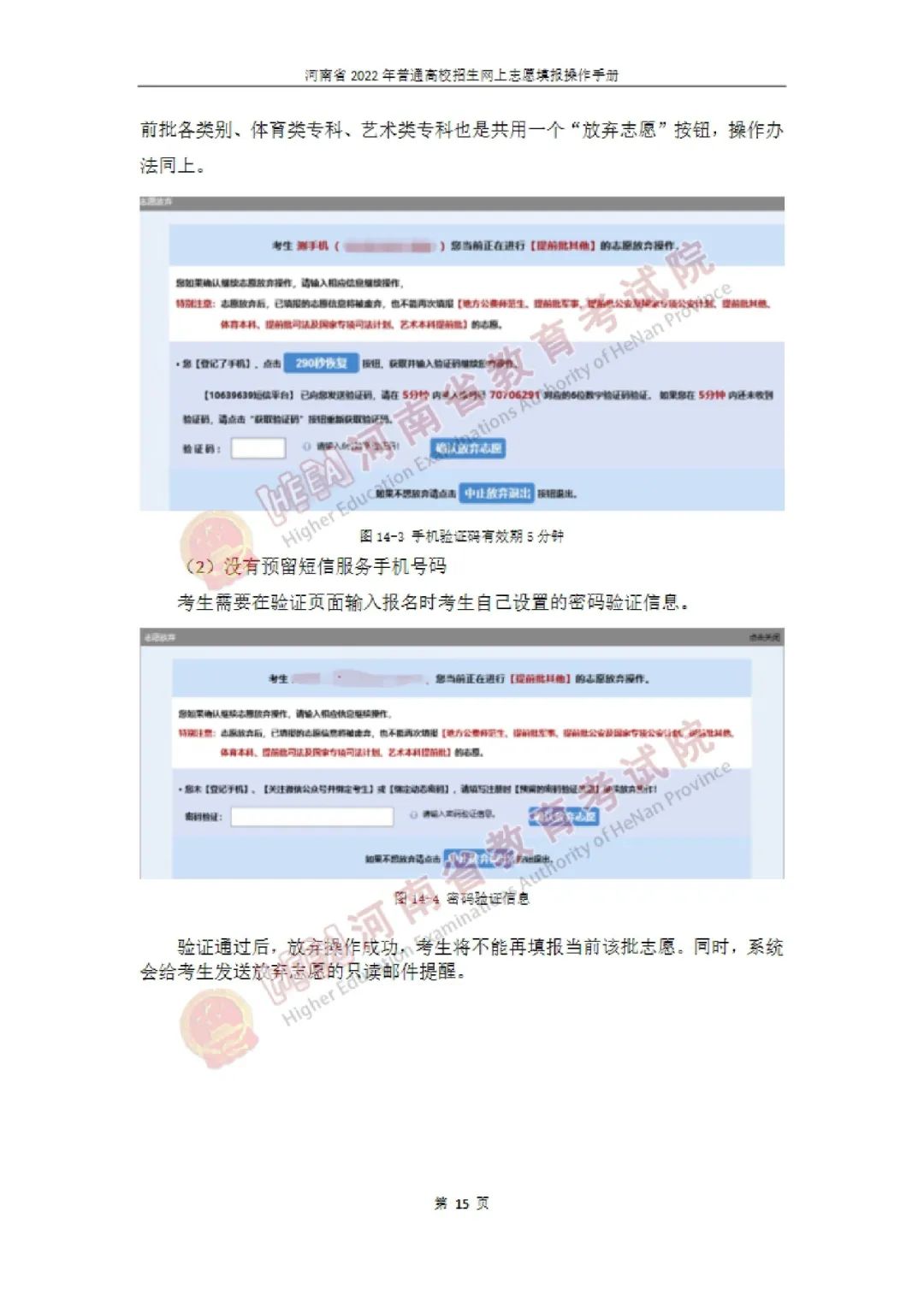 志愿填报今天开始！2022河南高招网上志愿填报手册发布！_http://www.jidianku.com_教育资讯_第18张