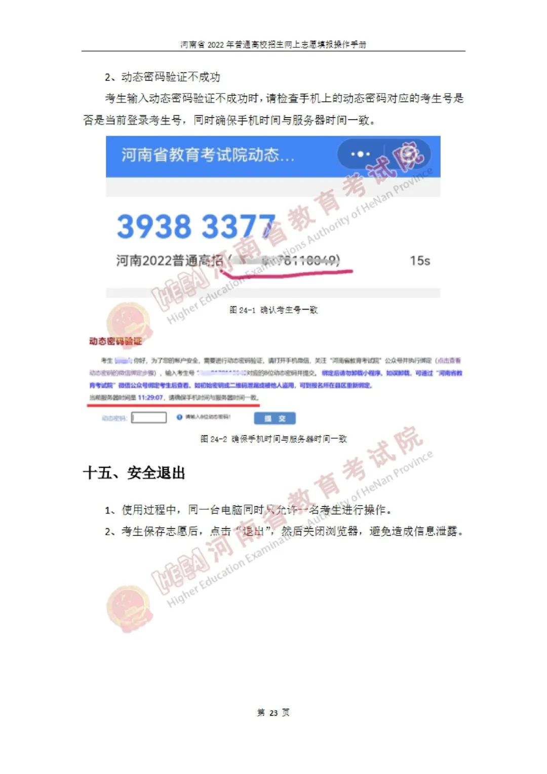 志愿填报今天开始！2022河南高招网上志愿填报手册发布！_http://www.jidianku.com_教育资讯_第26张