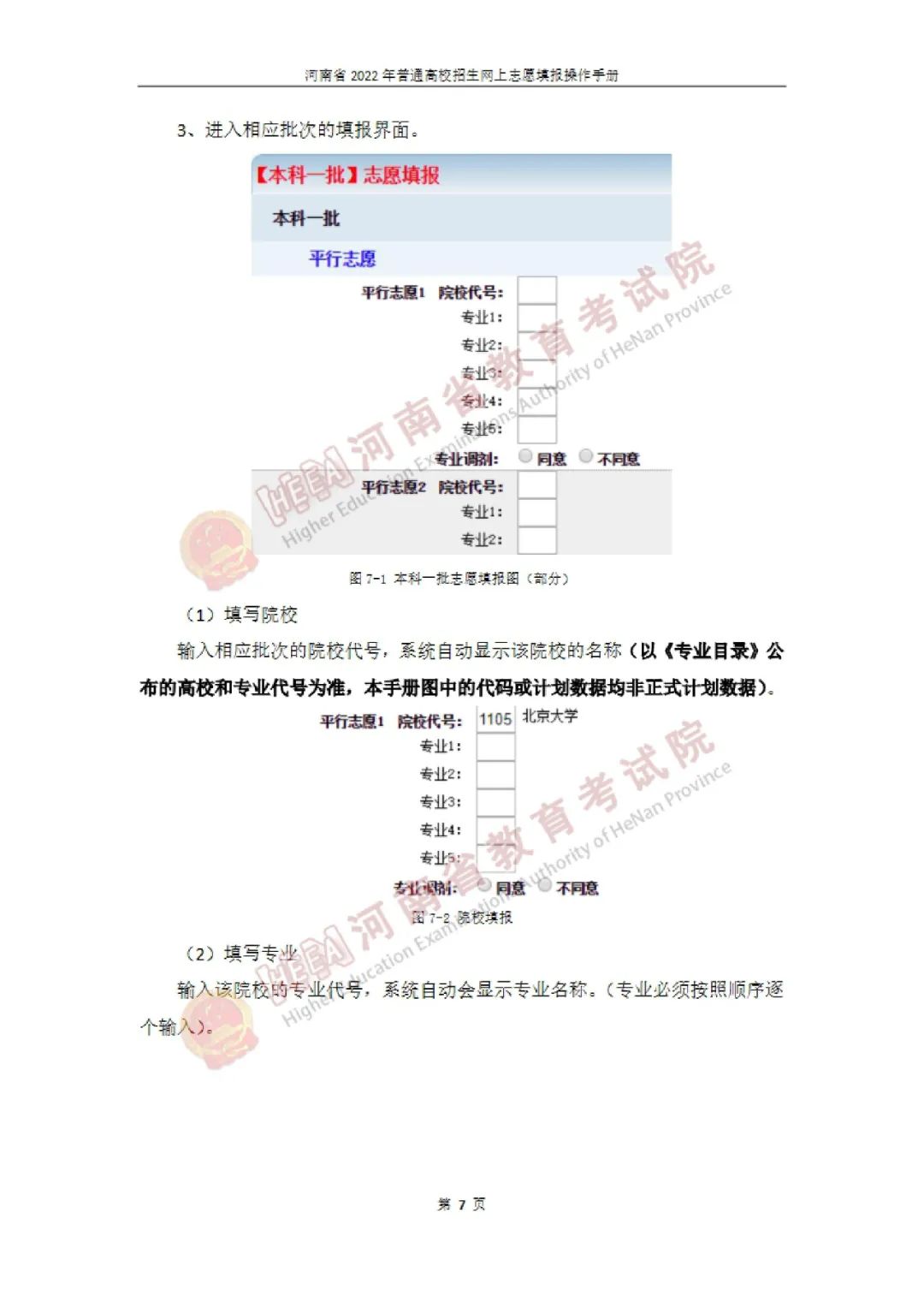 志愿填报今天开始！2022河南高招网上志愿填报手册发布！_http://www.jidianku.com_教育资讯_第10张