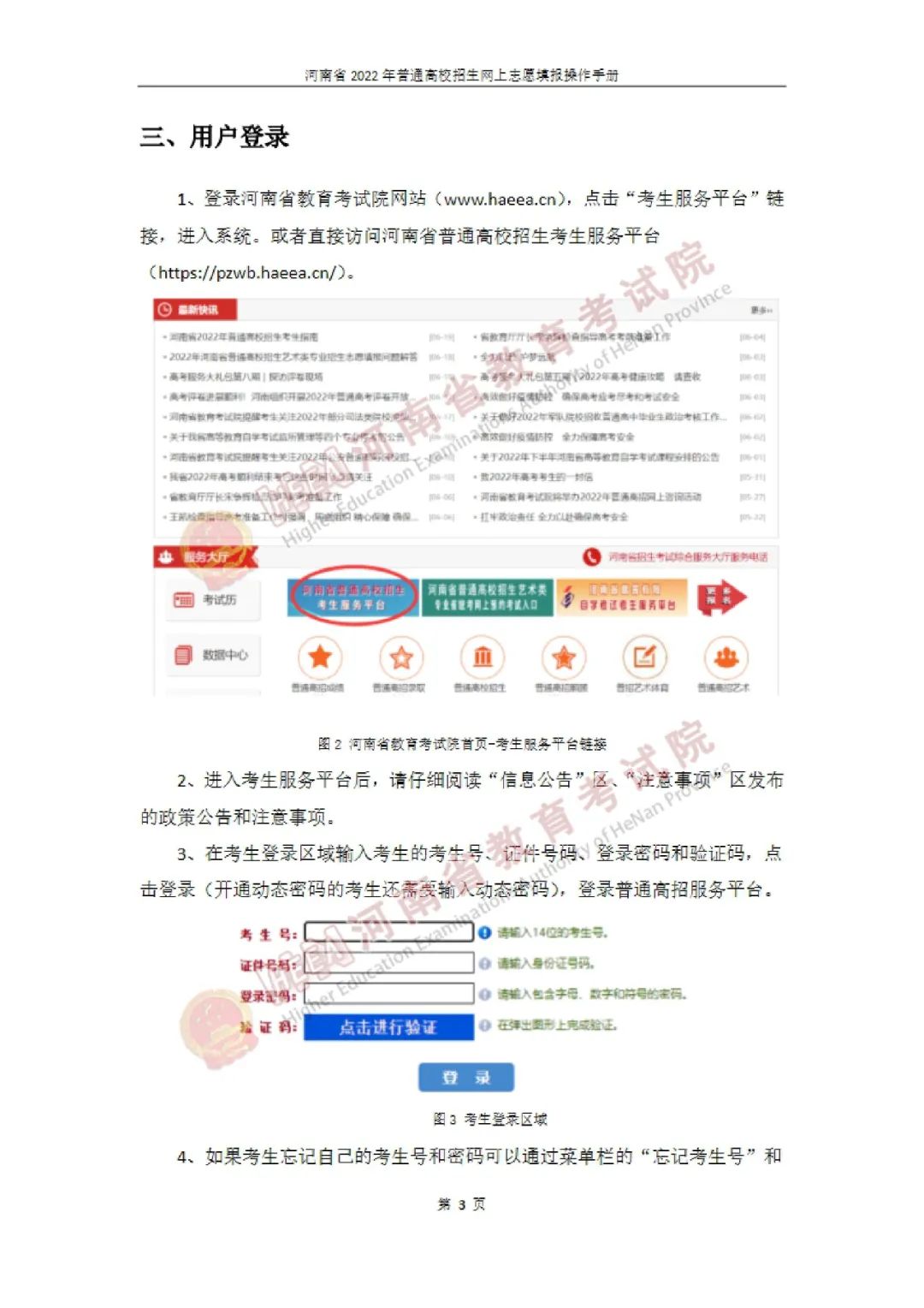 志愿填报今天开始！2022河南高招网上志愿填报手册发布！_http://www.jidianku.com_教育资讯_第6张