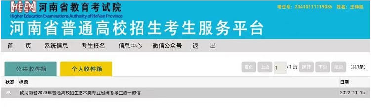 重要通知！2023年河南省艺术类省统考确定延期_http://www.jidianku.com_教育资讯_第1张