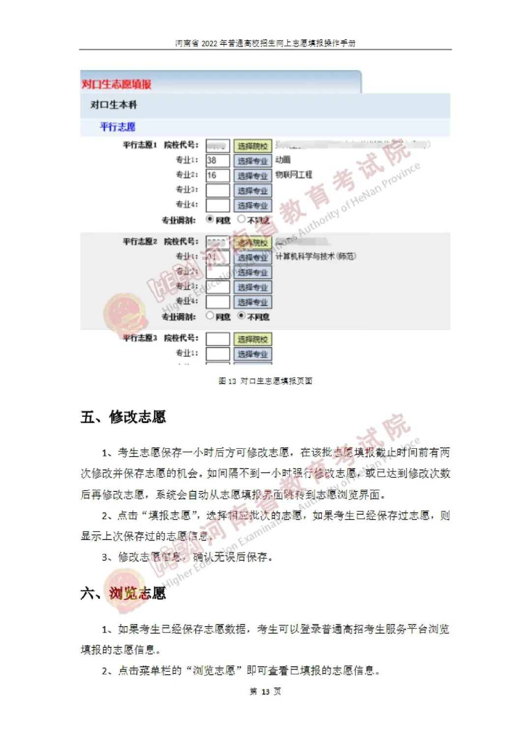 志愿填报今天开始！2022河南高招网上志愿填报手册发布！_http://www.jidianku.com_教育资讯_第16张