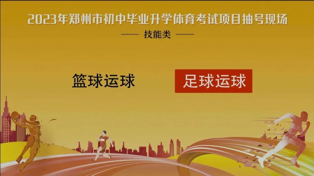 2023年郑州市中招体育考试项目公布！_http://www.jidianku.com_校园动态_第9张