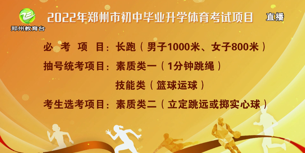 2023年郑州市中招体育考试项目公布！_http://www.jidianku.com_校园动态_第4张