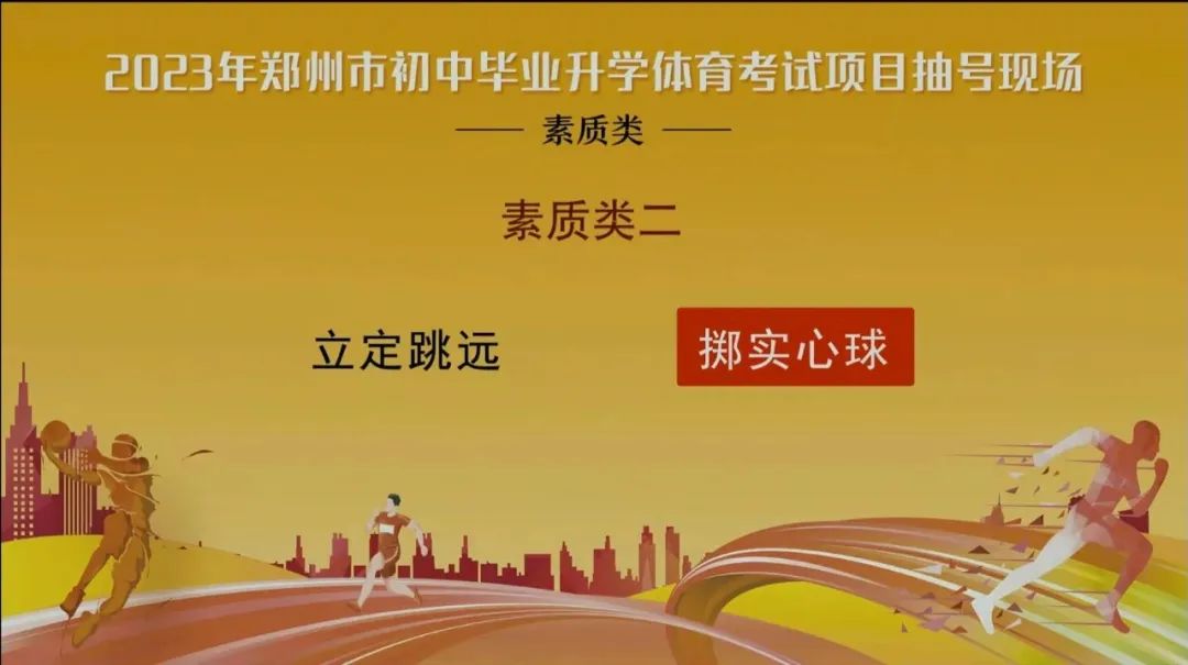 2023年郑州市中招体育考试项目公布！_http://www.jidianku.com_校园动态_第8张