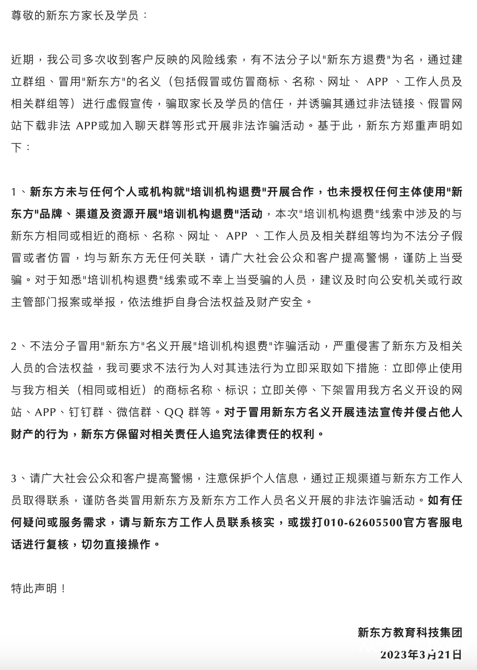 事关校外培训，郑州一区发布重要提醒！两大教育机构，严正声明！速看！_http://www.jidianku.com_教育资讯_第5张
