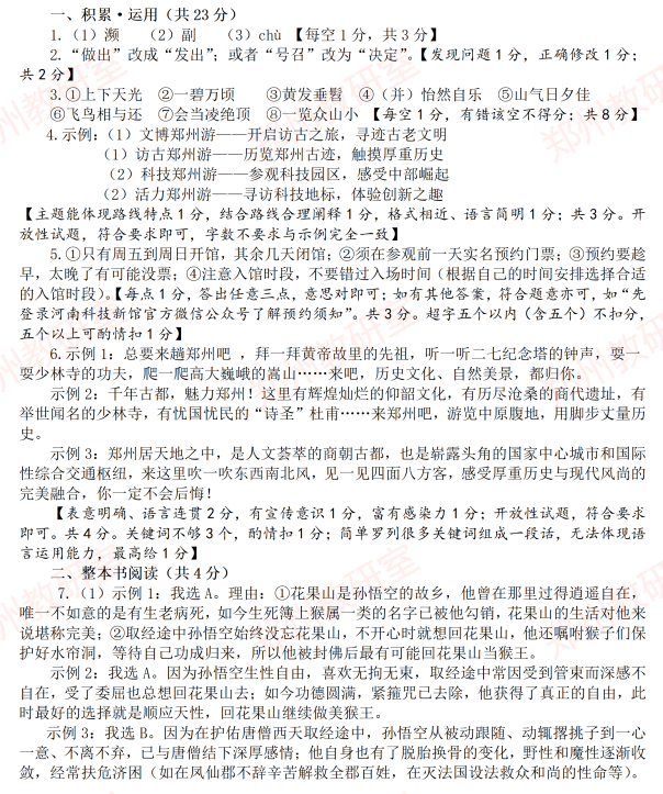 2023年郑州中招二测参考答案出来了！_http://www.jidianku.com_教育资讯_第1张