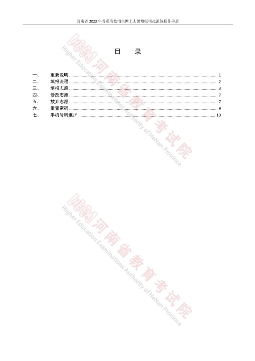 今日开始模拟！河南省2023年普通高招网上志愿填报模拟演练操作手册发布！_http://www.jidianku.com_教育资讯_第3张