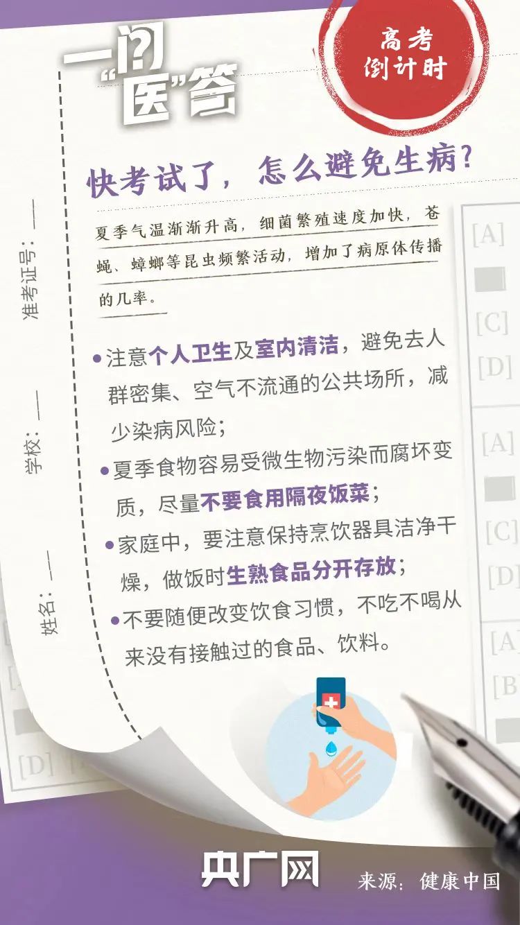 2023高考即将到来！考前焦虑如何缓解？食欲下降怎么办？答案来了！_http://www.jidianku.com_教育资讯_第6张